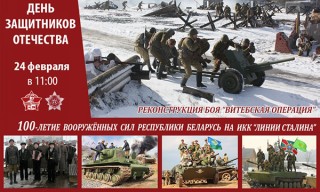 24 февраля празднуем День защитников Отечества на «Линии Сталина»