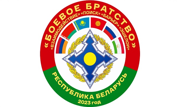 «Боевое братство – 2023» 
 
   
 