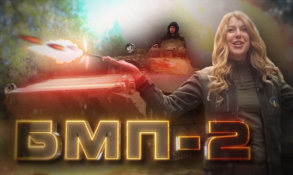 БМП-2