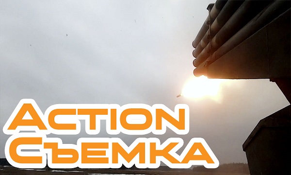 Action съемка