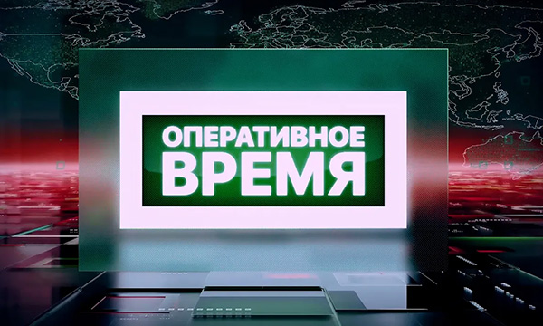 Коалиция желающих | Оперативное время