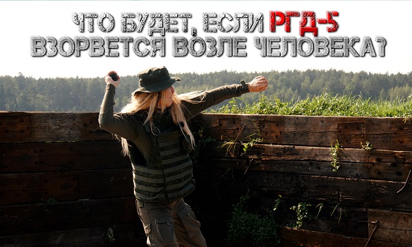 Тест гранаты РГД-5