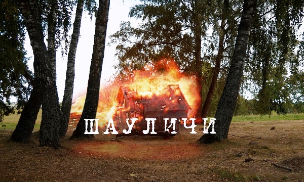 Деревня Шауличи