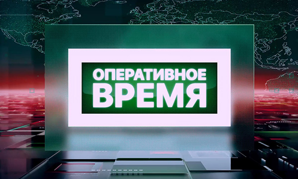 Оперативное время