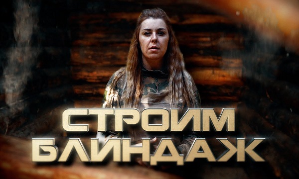 Строим блиндаж