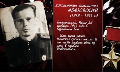 Иван Якубовский и Константин Абазовский