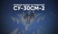 Су-30СМ-2 // Анфас 06.09.2025