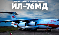 ИЛ-76МД // Анфас 15.11.2025