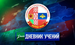 Дневник учения "Запад-2025" | Выпуск 3