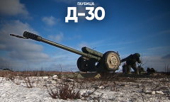 Гаубица "Д-30" // Анфас 17.01.2026