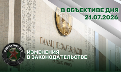 Законодательные изменения | Уборочная кампания | Ограничения на посещение лесов // В объективе дня