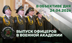 Президент в Гомельской области | Приговор карателю | Полигон в Капчяместисе // В объективе дня