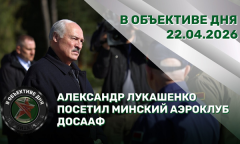 Лукашенко в аэроклубе ДОСААФ | День криминалистов | Иран–США: переговоры на паузе // В объективе дня