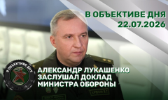 Доклад Министра обороны | Кадровые решения | Вручение государственных наград // В объективе дня