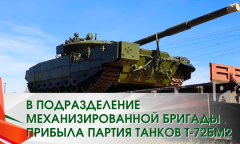 В танковое подразделение механизированной бригады прибыла партия танков Т-72БМ2